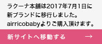 エアリコベビーで抱っこ紐商品一覧を見る