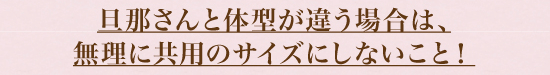 抱っこ紐は自分自身の体型に合わせてください