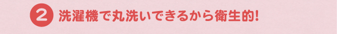 抱っこ紐を洗濯機で丸洗いできるから衛生的