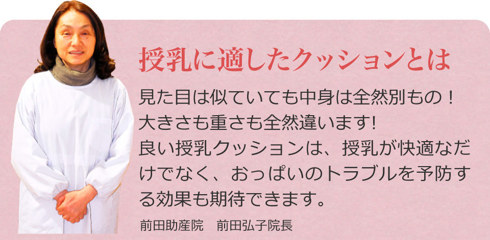 授乳に適したクッションとは