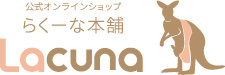 抱っこ紐と授乳クッションのラクーナ公式ショップ【らくーな本舗】