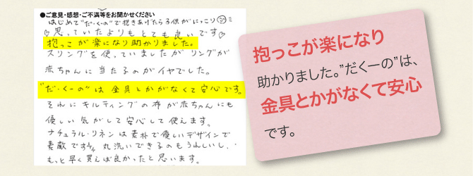 抱っこが楽になり助かりました。抱っこ紐「ダクーノ」は、金具とかがなくて安心です